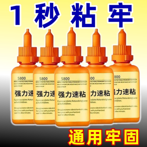 瑞士5800强力万能胶水补鞋金属