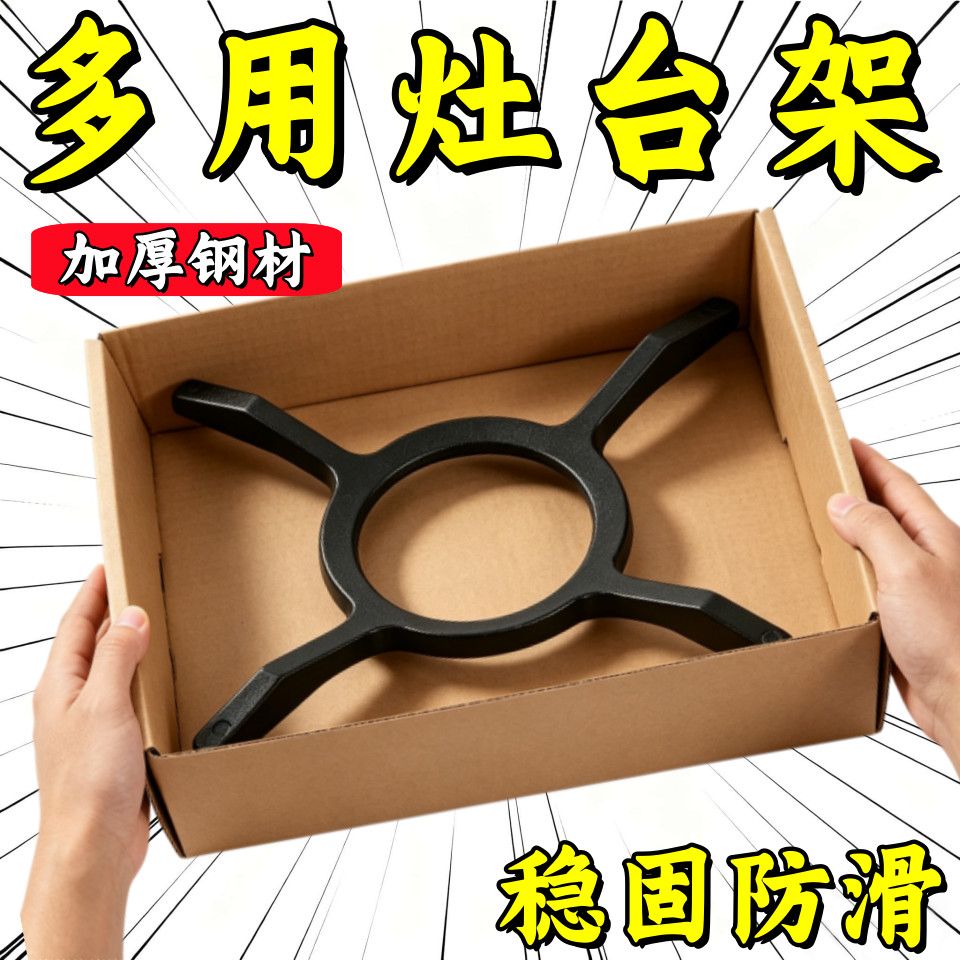 燃气灶通用防滑小锅支架