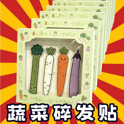 趣味蔬菜无痕魔术贴刘海贴