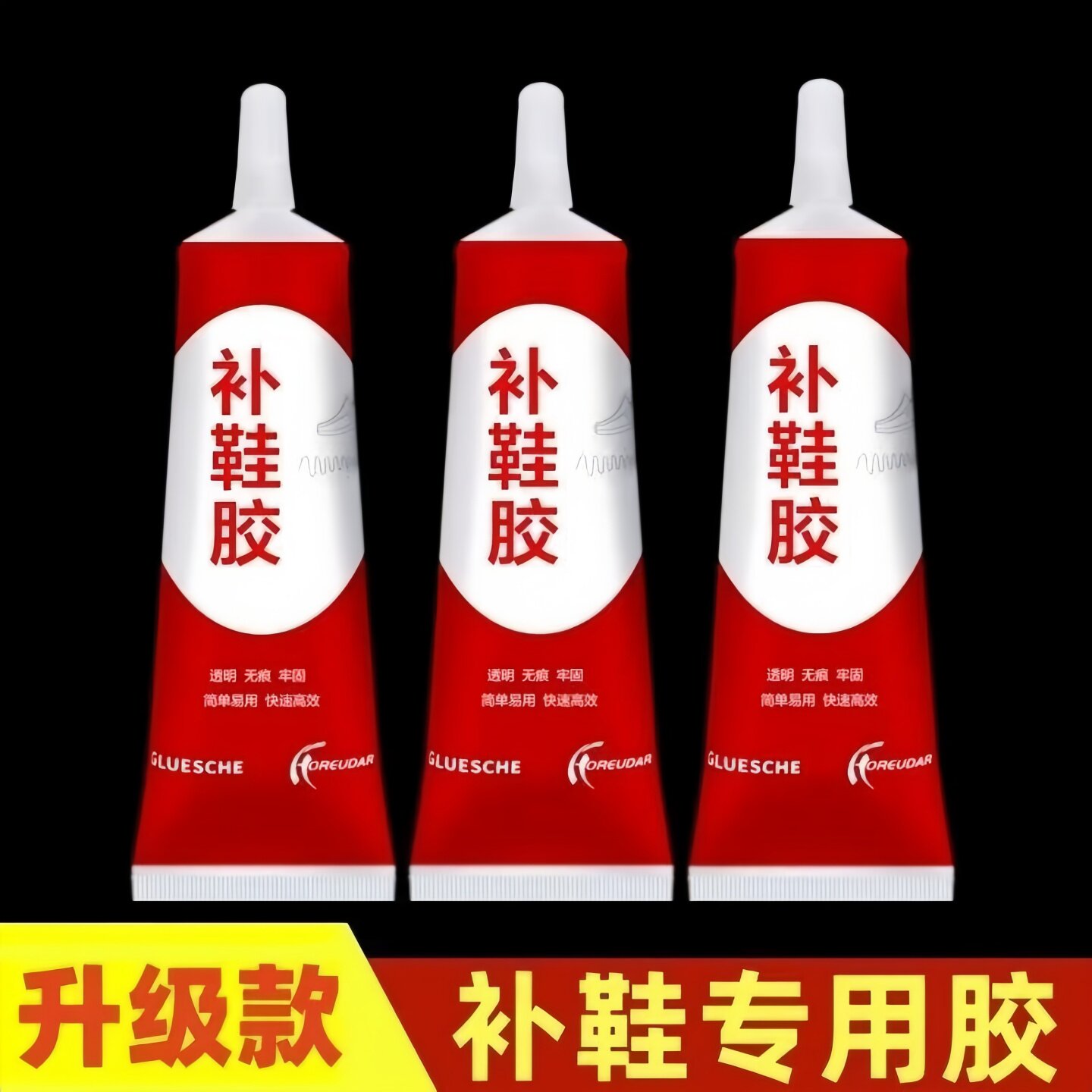 鞋厂专用强力防水补鞋胶