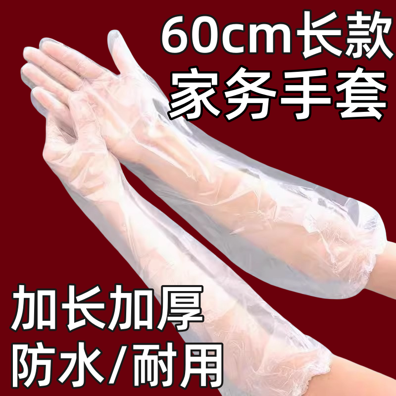 一次性加厚耐磨手套束口加长版洗碗厨房耐用贴手防水家务防护手套
