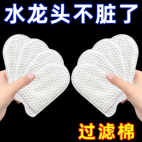 水龙头加厚通用净水滤棉