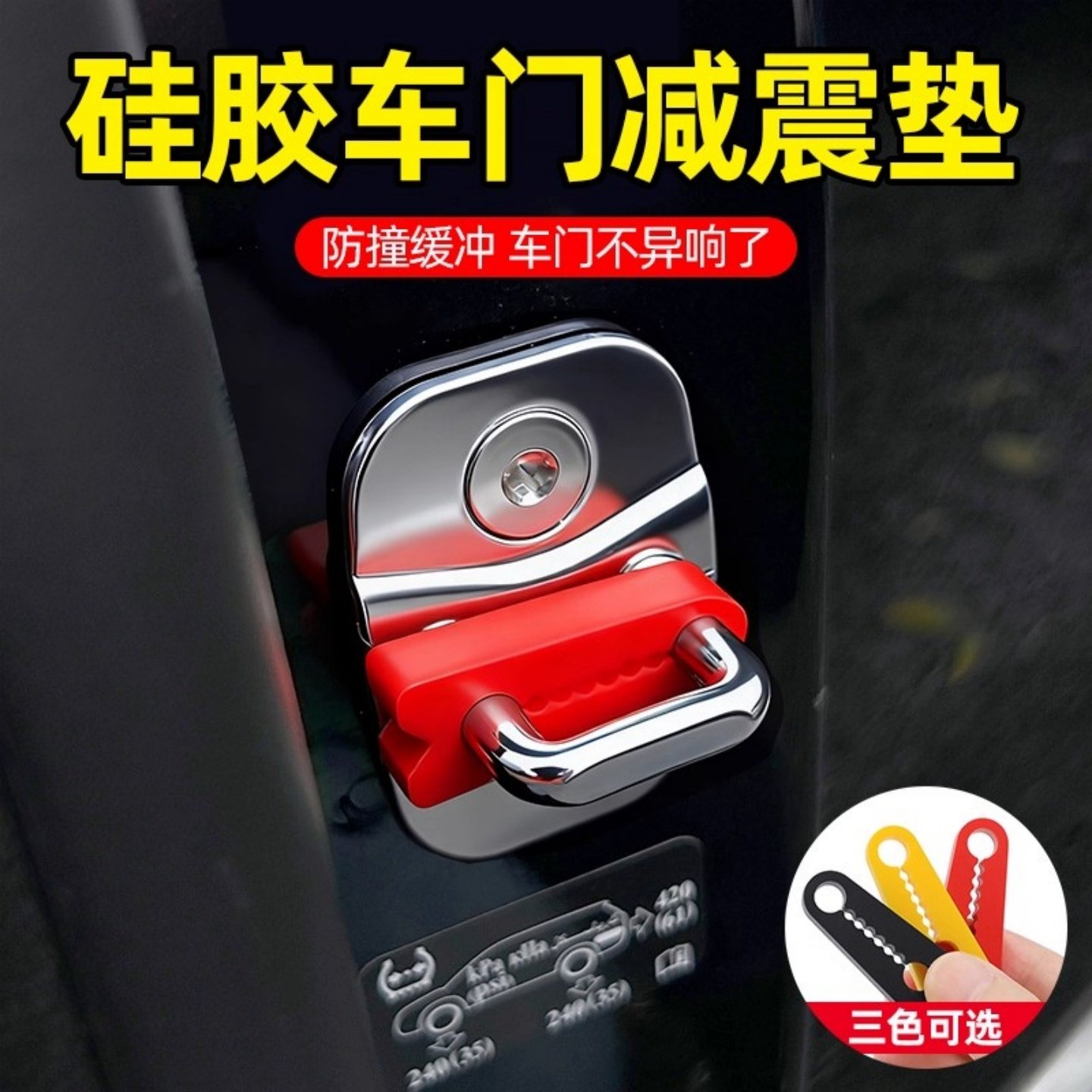 车门减震缓冲垫汽车防撞条后视镜保险杠胶条胶墩加厚关门防震垫片