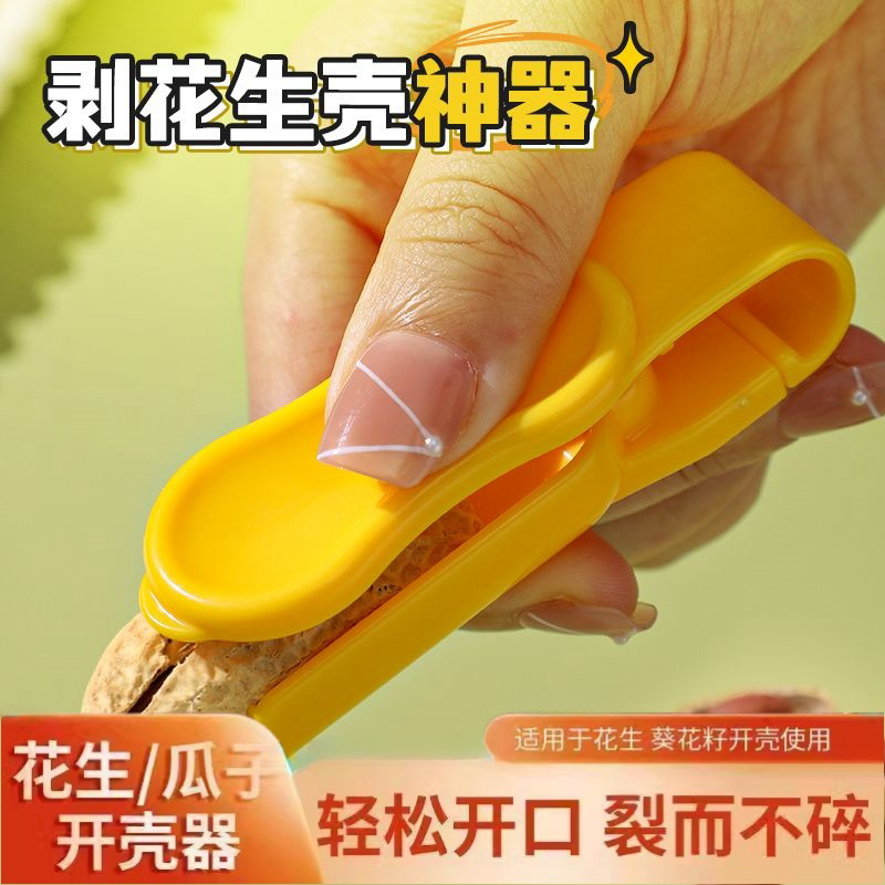 剥花生壳神器家用花生去皮夹