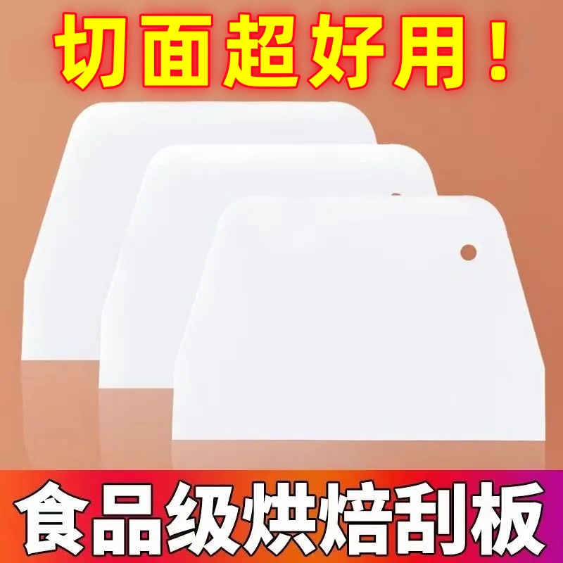 塑料刮板烘焙工具蛋糕奶油刮刀硬质面团切刀肠粉刮刀刮油刀