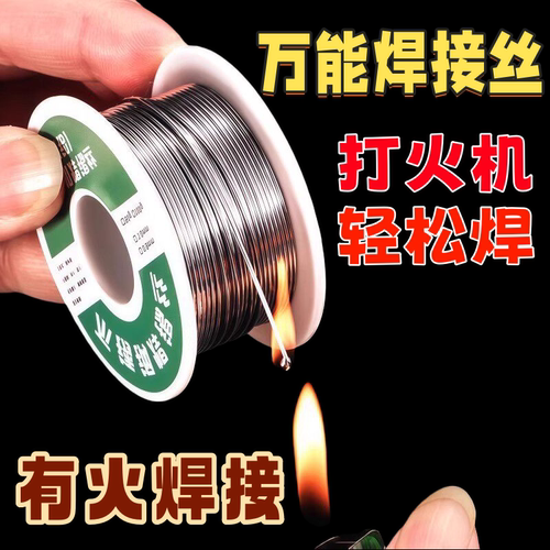 新型不锈钢电焊锡丝多金属焊接
