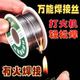 新型不锈钢焊锡丝有火焊接打火机焊锡丝可焊接铜锡镍锌铁电焊专用