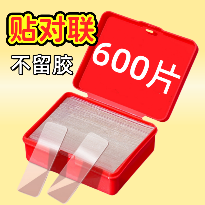 对联专用双面胶双面无痕强力新年婚车婚房过年透明不留春联万能