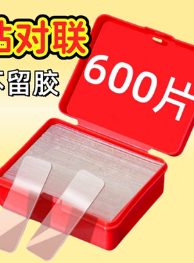 对联专用双面无痕强力透明双胶