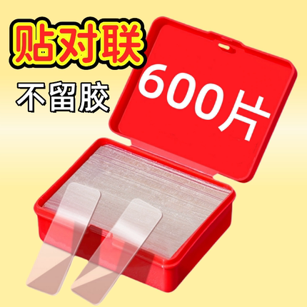 对联专用双面胶双面无痕强力新年婚车婚房过年透明不留春联万能