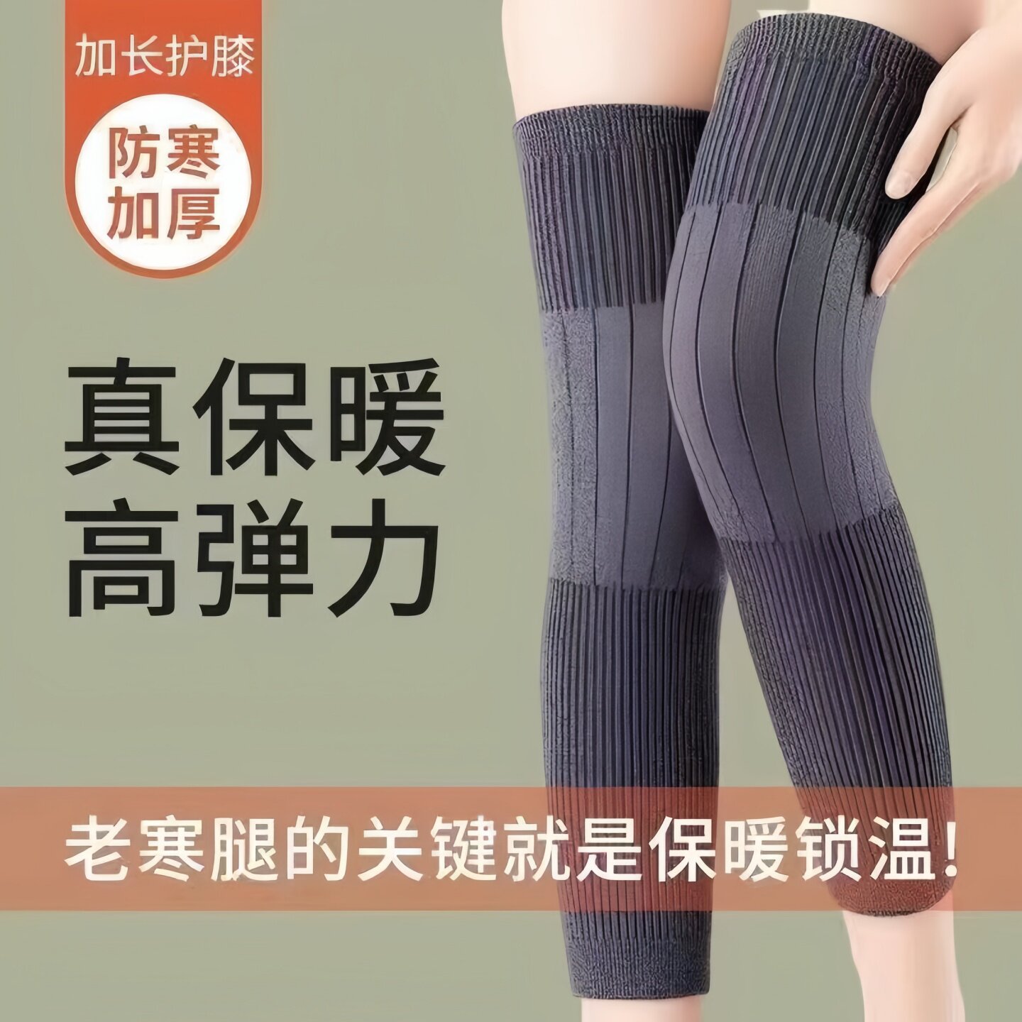 羊毛加厚保暖防滑加长护膝