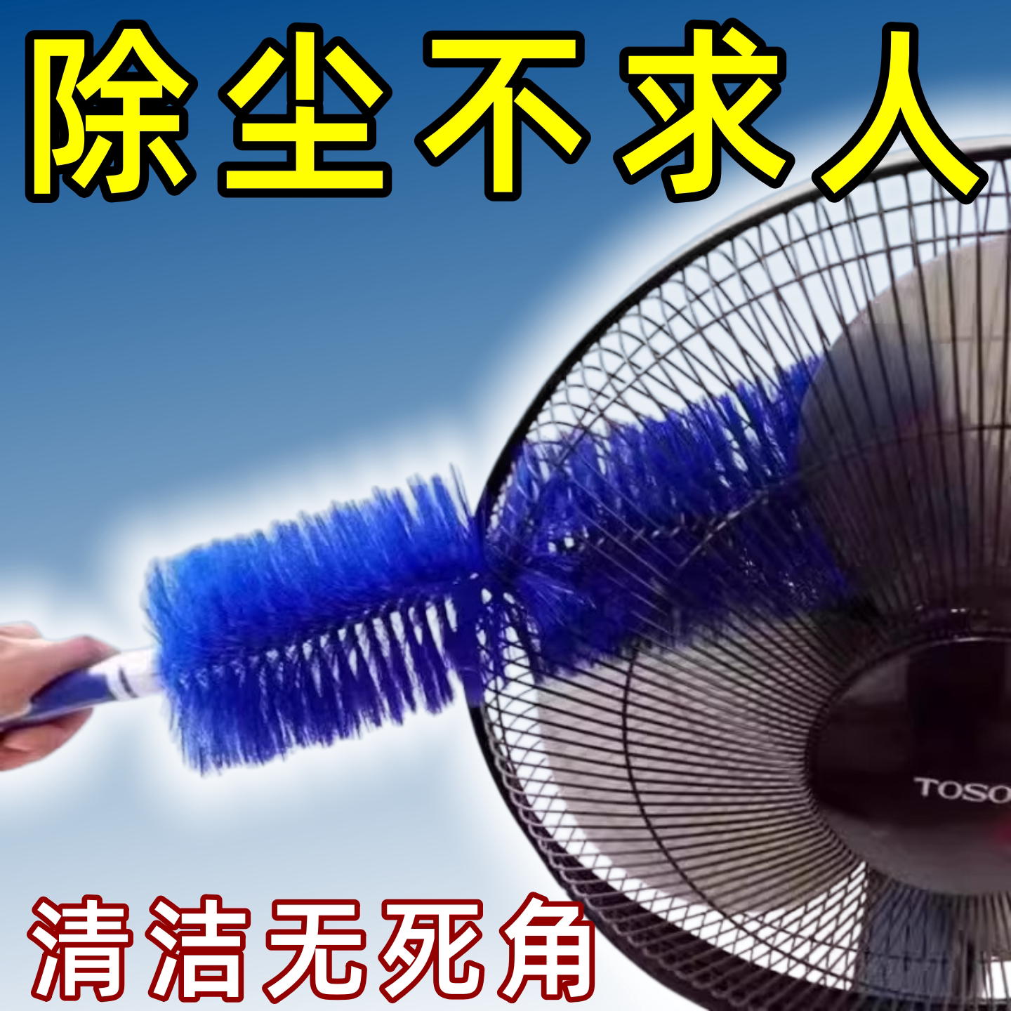 电风扇清洁神器洗纱窗防盗网除尘掸刷子扫灰床单刷墙布钢琴除尘刷