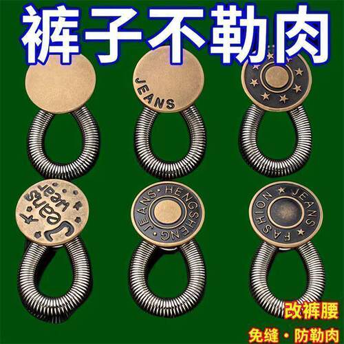 金属扩腰免钉免缝伸缩延长扣