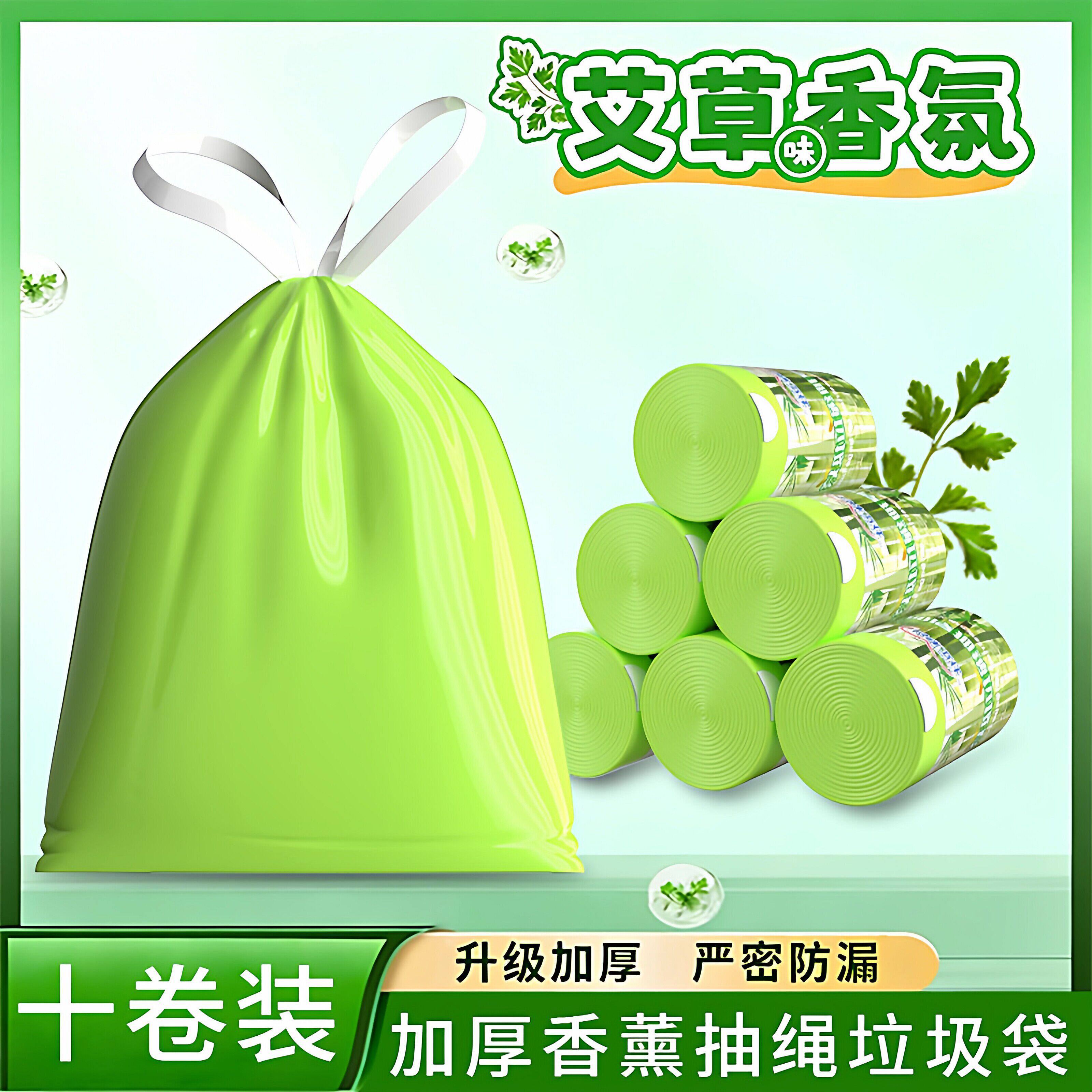 艾草香氛加厚抽绳垃圾袋驱蚊