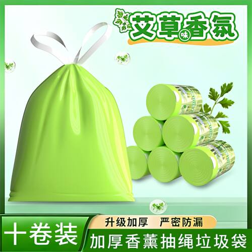 艾草香氛加厚抽绳垃圾袋驱蚊