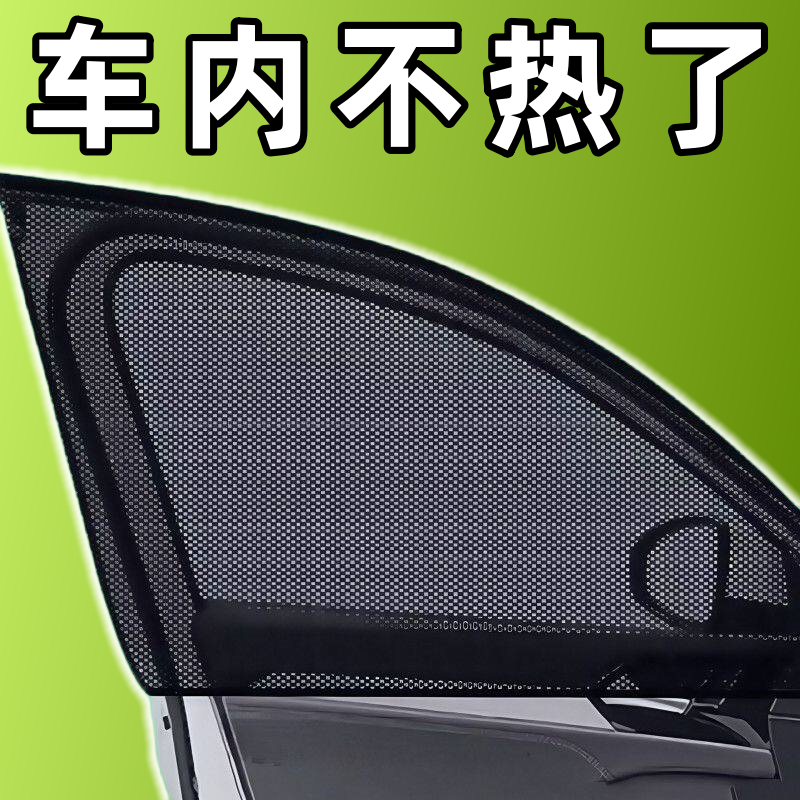 新款车用防蚊纱窗汽车遮阳窗帘隔热遮阳车窗罩侧窗蚊帐用车窗纱窗