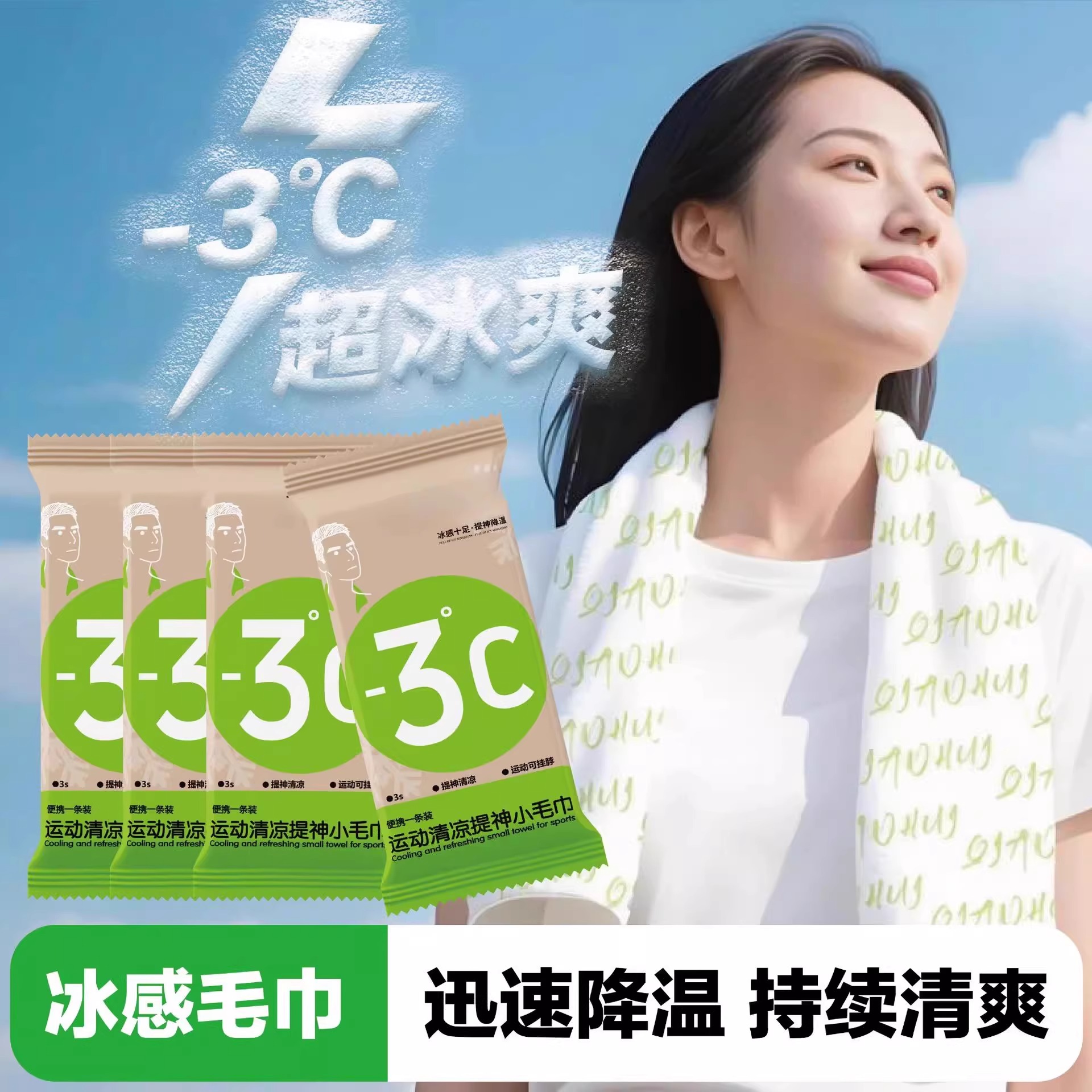 2025新款冰感毛巾运动擦汗降温
