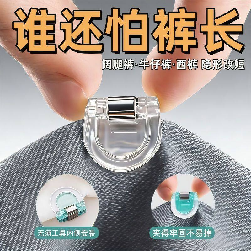 隐形无痕防拖地裤脚改短调节扣