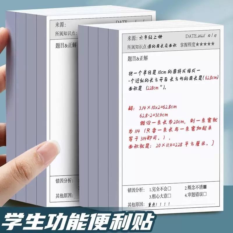 错题便利多功能简约便签贴纸