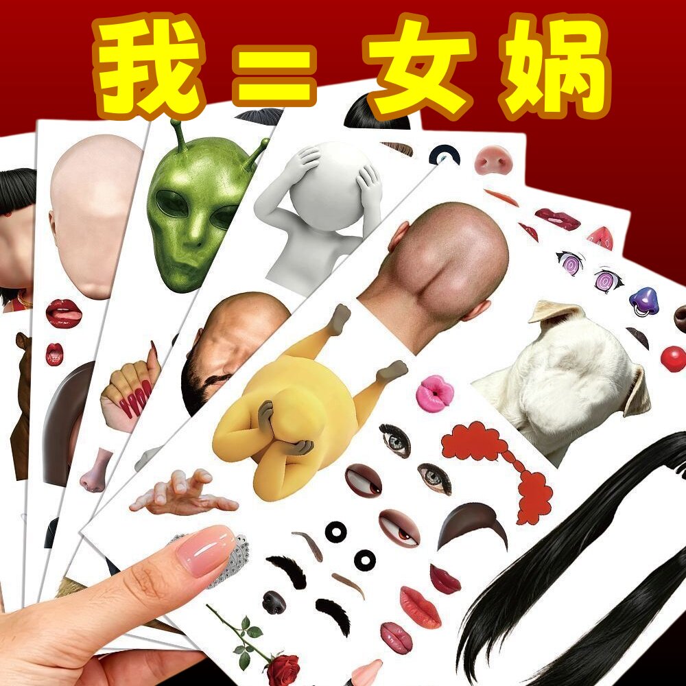 【当日速发!】拼出理想型贴纸