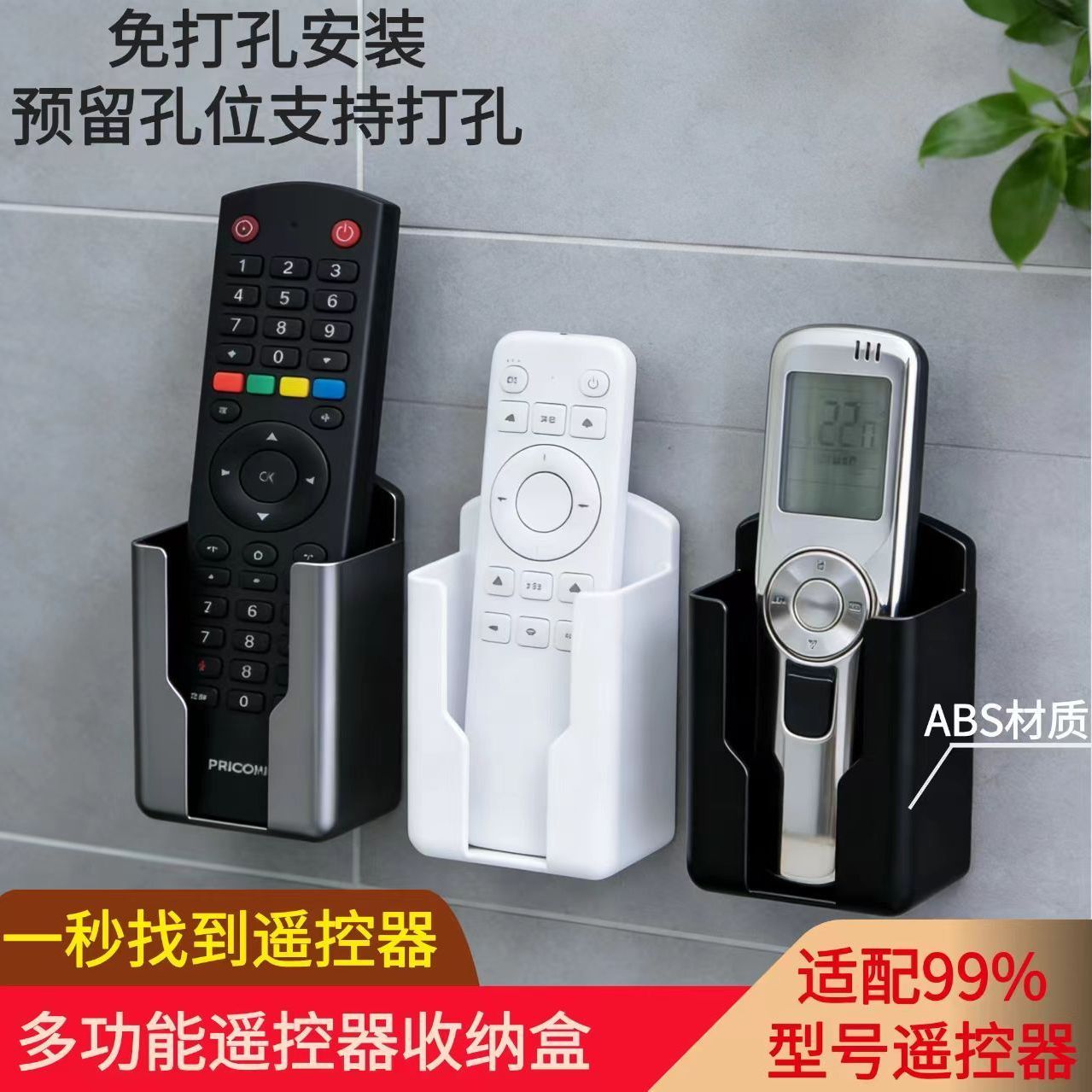免打孔挂墙遥控器收纳盒