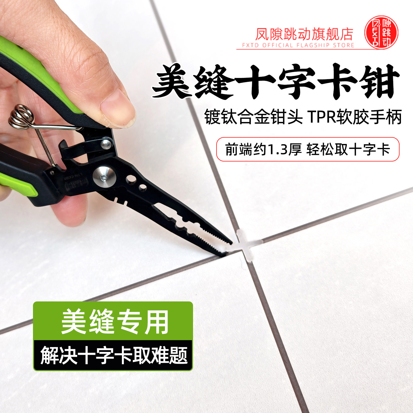 美缝专用瓷砖十字卡钳子图片