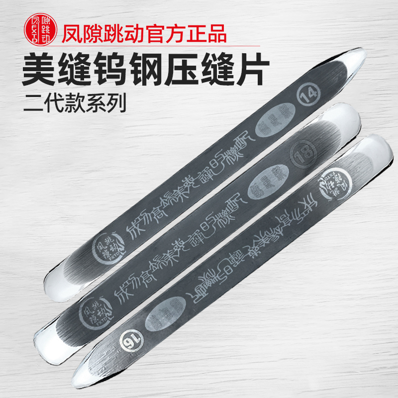 凤隙跳动二代美缝工具钨钢压缝片