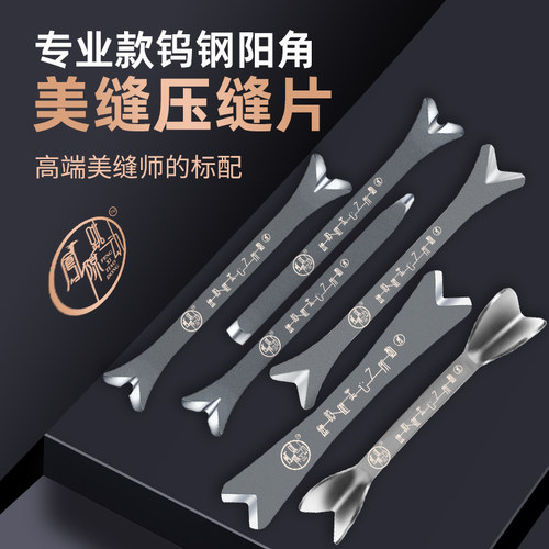 凤隙跳动美缝工具阳角钨钢压缝片