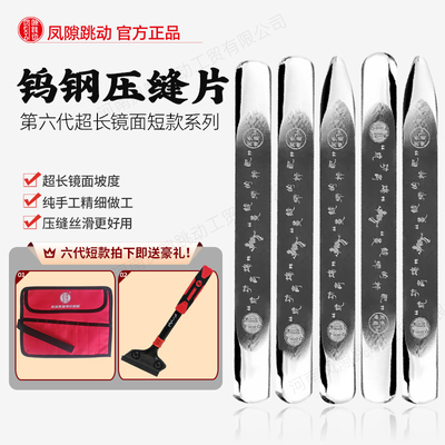 缝隙跳动压缝片第六代短款超加长镜面美缝专用工具高密度钨钢压板