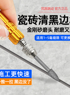 美缝清黑边神器墙砖地砖清缝笔专用磨头瓷砖美缝工具去黑边清缝器