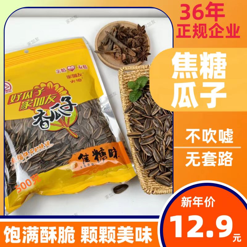 新货焦糖瓜子净重大颗粒葵花籽特产炒货老味追剧休闲零食
