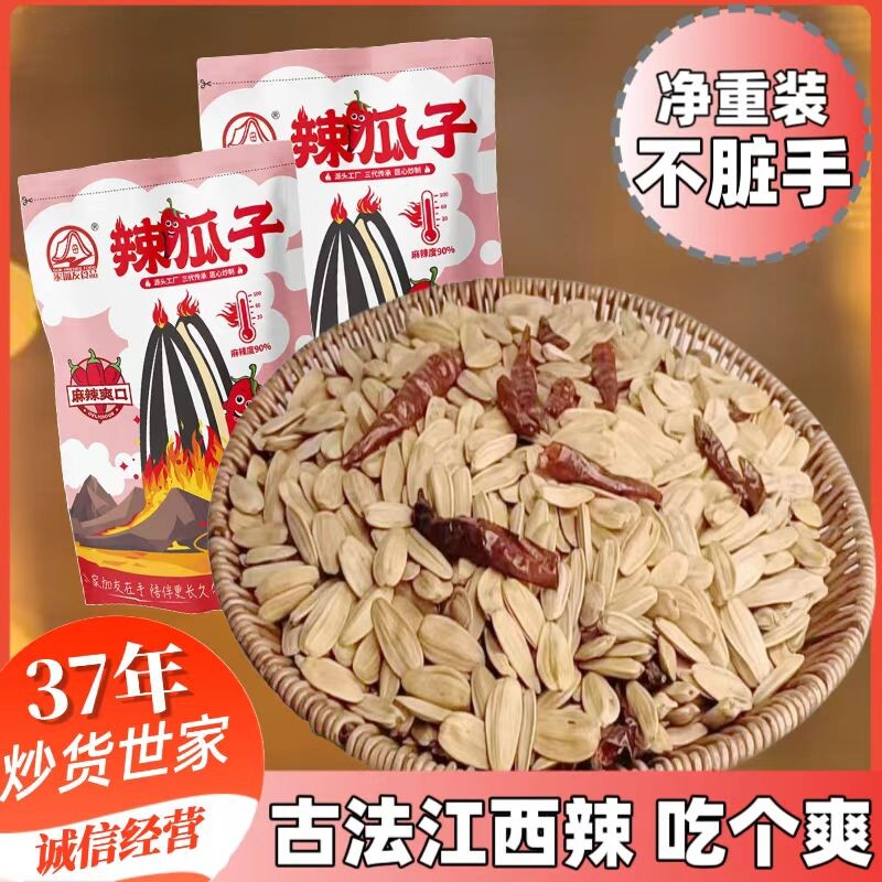 商超爆款【古法辣瓜子】江西特色不脏手大颗粒葵瓜子新货小零食