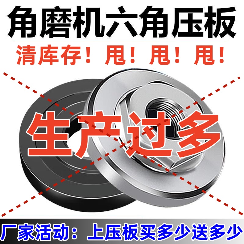 100型通用角磨机锁紧压板
