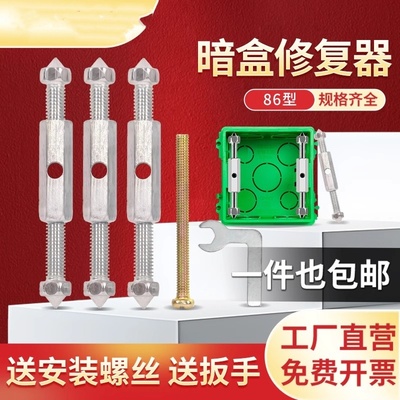 86型118型暗盒修复器接线盒