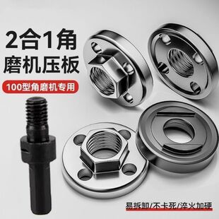 角磨机防抱死专用压板国家专利产品100型角磨机通用升级免用扳手