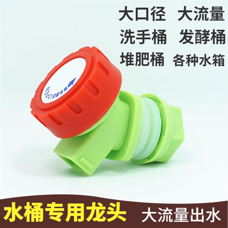 户外水龙头大流量堆肥水桶开关阀门水箱鱼缸发酵桶厨余餐馆洗手