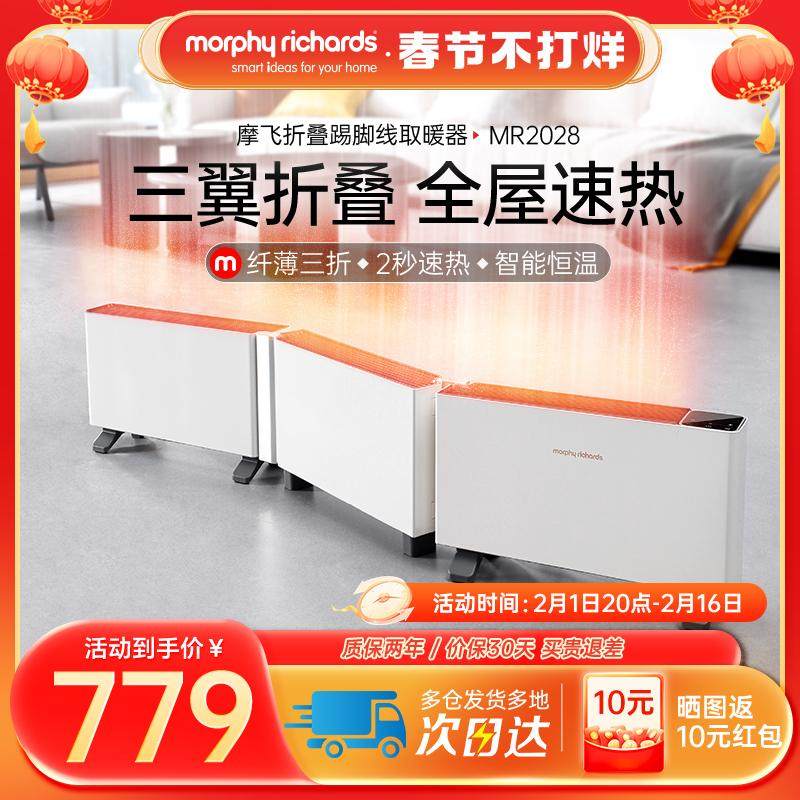 摩飞踢脚线取暖器家用折叠石墨烯取暖器全屋大面积速热电暖器节能