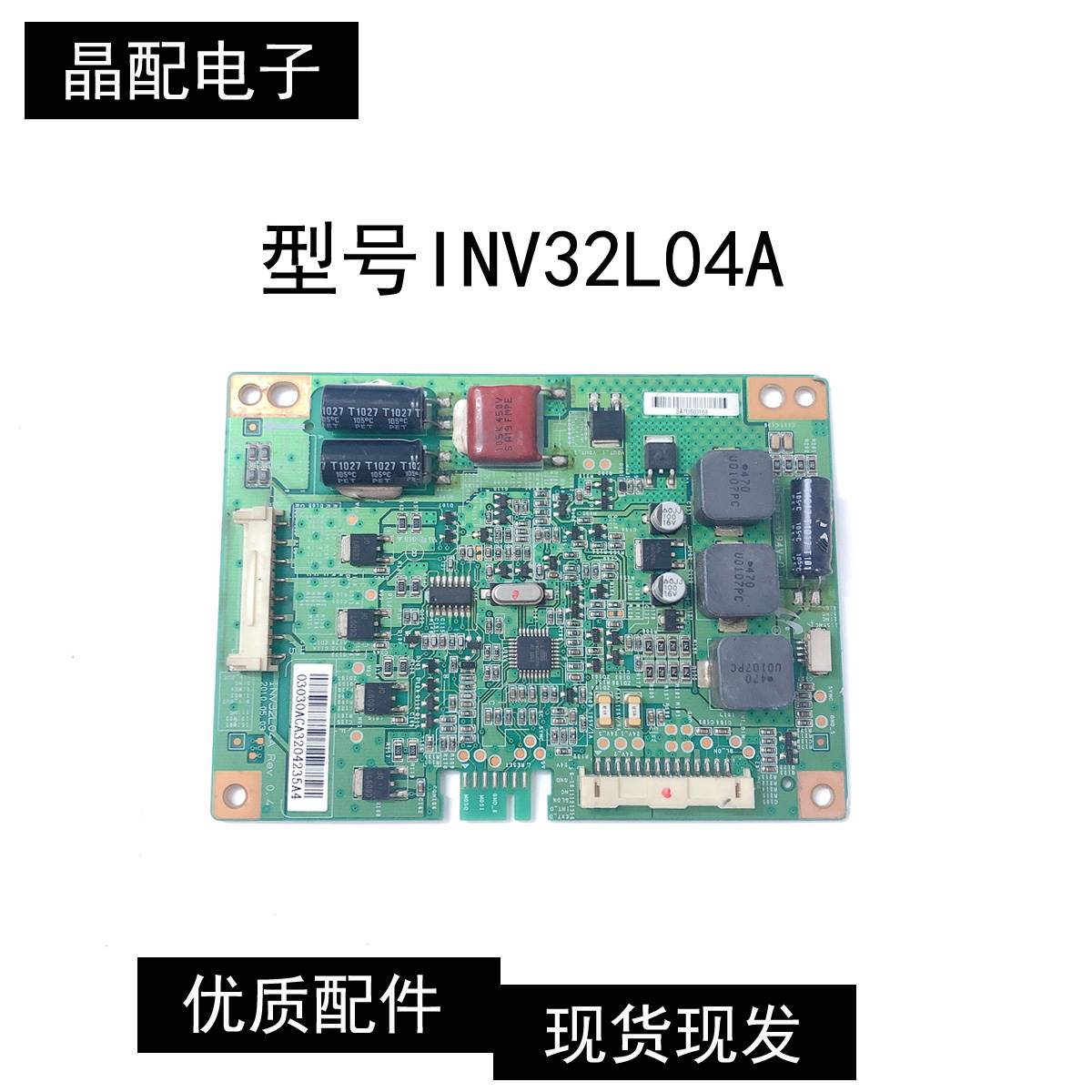 TCL L32P21BD L32P11 L32E5200BE恒流板背光板INV32L04A REV 0.4