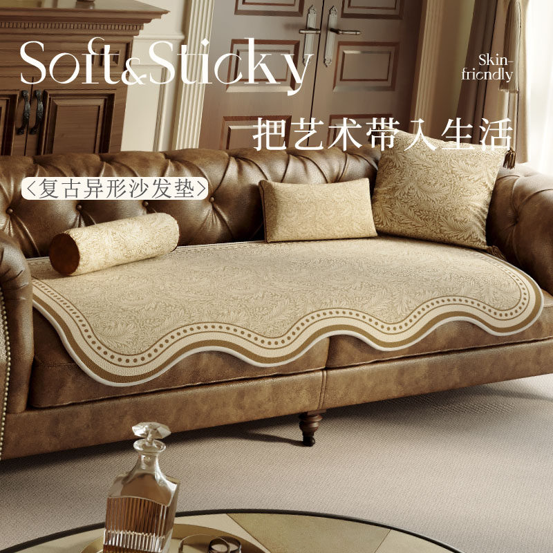 复古风异形沙发垫四季通用2025年新款沙发坐垫轻奢高级感沙发盖布,居家布艺,沙发垫,淘宝优惠券,粉丝福利购,淘宝优惠卷