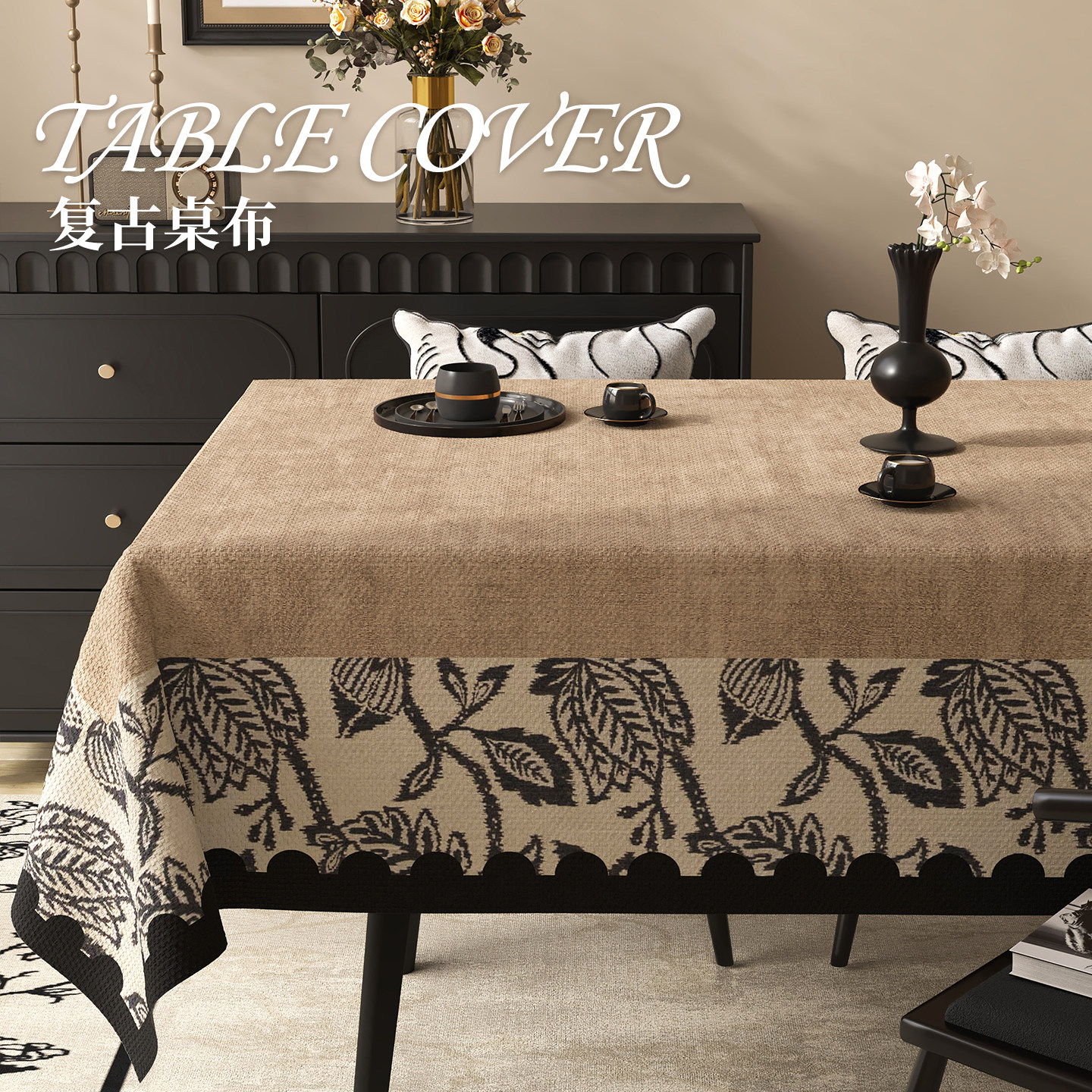 美式餐桌布防尘桌旗新款方形防水防油电视柜茶几台布轻奢法式盖巾