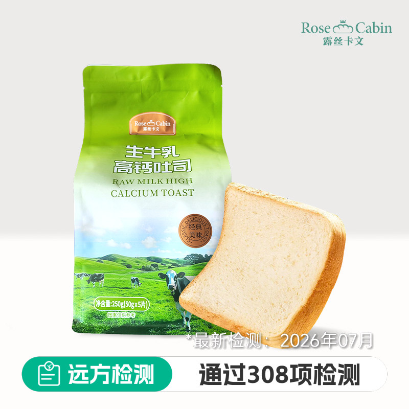 生牛乳高钙吐司奶味醇厚自然更香浓匠心制作零食点心营养早餐面包