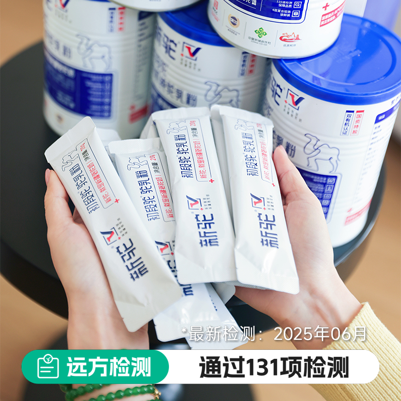 新疆新驼初段驼驼乳粉有机纯驼乳粉奶粉初乳高钙高营养骆驼奶