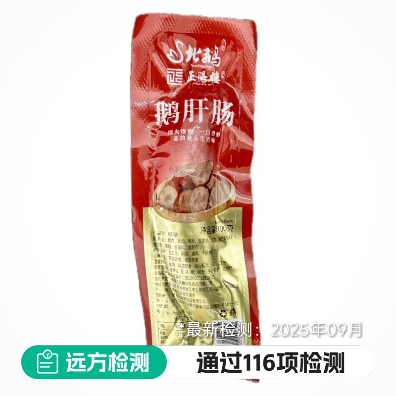 老滨人正阳楼鹅肝肠地道老东北哈尔滨老口味特产特色美食营养香肠