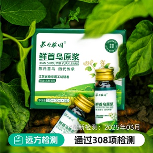 苏合农园鲜首乌原浆古法技艺草本萃取有机5头鲜首乌滨海白首乌