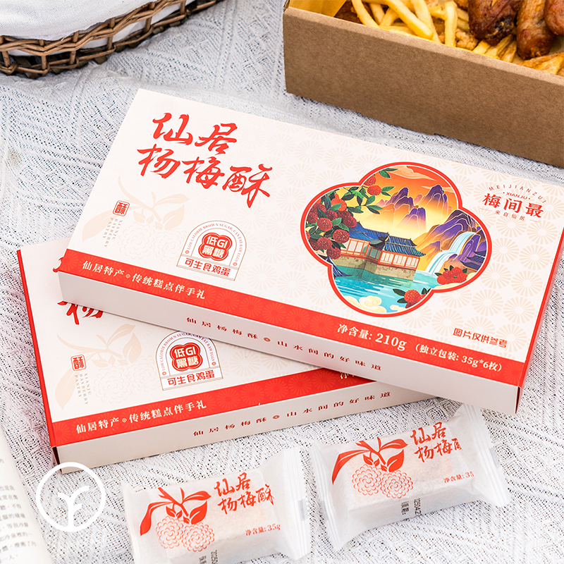 松酥外皮酸甜内馅仙居杨梅酥甄选仙居杨梅特色伴手礼休闲下午茶点