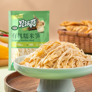 星满厨有机糯米笋香脆免洗免泡开袋即炒南平笋片新鲜现挖脆笋鲜笋