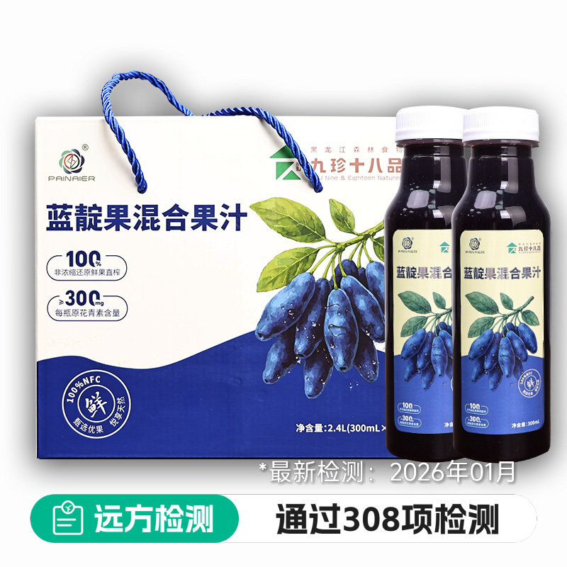 湃耐尔蓝靛果混合果汁富含花青素饮料酸甜爆汁饮品100%NFC果汁