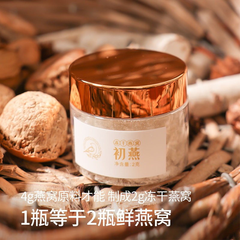 初燕冻干燕窝马来西亚产地直采金丝燕送礼孕妇营养品燕盏燕条燕碎