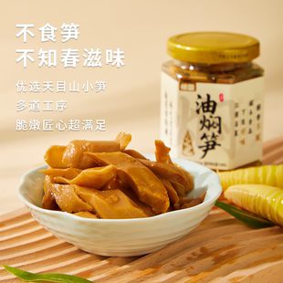 惊雷油焖脆笋新鲜竹笋罐头家用开胃小菜精选嫩笋尖下饭菜开盖即食