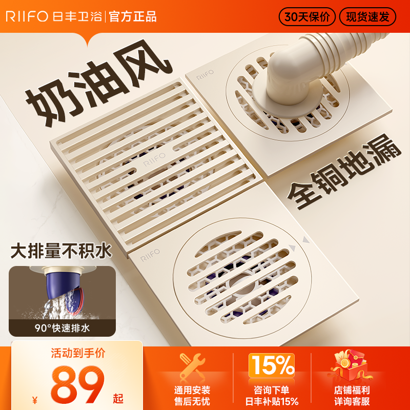 日丰全铜奶油风淋浴防臭地漏下水道防返臭神器卫生间通用下水地漏